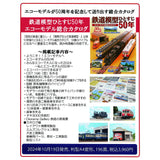 Echo Model General Catalog : Echo Model (Japanese Book)