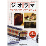 立体模型一级提升技术：Studio Tuck Creative（书籍）978-4-88393-805-6