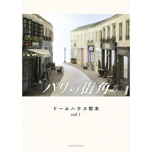 Dollhouse Instruction Book vol.1 "Paris Street Corner" : ISHINSHA (Japanese Book) 978-4-904850-34-3