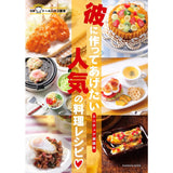 Dollhouse instructional book separate volume, miniature supplementary reader "Popular cooking recipes I want to make for him" : ISHINSHA (Japanese Book) 978-4-904850-62-6