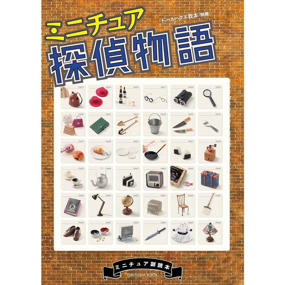 Dollhouse instructional book separate volume, miniature supplementary reader 