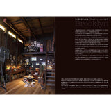 Dollhouse Instruction Book vol.5 "Takao Kojima, Man's Lair" : ISHINSHA (Japanese Book) 978-4-904850-76-3