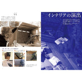 Dollhouse Instruction Book vol.5 "Takao Kojima, Man's Lair" : ISHINSHA (Japanese Book) 978-4-904850-76-3