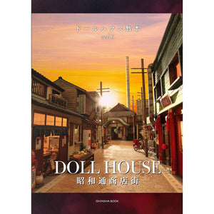 Dollhouse Instruction Book vol.6 "Dollhouse Showadori Shopping Street" : ISHINSHA (Japanese Book) 978-4-904850-84-8