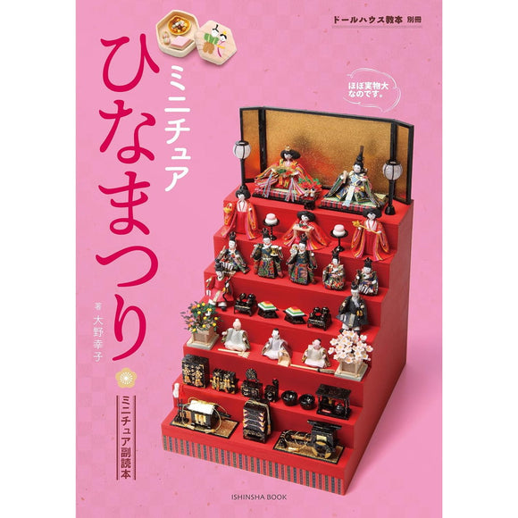 Dollhouse Instruction Book Supplement, Miniature Supplementary Reader 