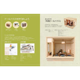 Nostalgic Japanese Dollhouses - Tsuchiya Shizuka Works (CreAtor Vol. 18): ISHINSHA (Japanese Book) 978-4-904850-97-8