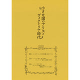 Dollhouse Instruction Book Supplement, Miniature Supplementary Reader "Alice in a Small Country and the Victorian Era" : ISHINSHA (Japanese Book) 978-4-910478-12-8