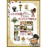 Dollhouse Instruction Book Supplement, Miniature Supplementary Reader "Alice in a Small Country and the Victorian Era" : ISHINSHA (Japanese Book) 978-4-910478-12-8