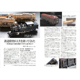 Keiben Sanka 12 (Keiben Sanka 12) 2023 Keiben Railway Model Festival Commemorative Lecture Record : NANKEI SHUPPANKAI (Japanese Book)