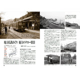 Light railways Hymn  13(Keiben Sanka 13): Record of the Commemorative Lecture at the 2024 Light Rail Model Festival: Nankaru Publishing Bureau(Japanese Book)
