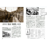 Light railways Hymn  13(Keiben Sanka 13): Record of the Commemorative Lecture at the 2024 Light Rail Model Festival: Nankaru Publishing Bureau(Japanese Book)