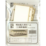"Model" Meiji-style Large Platform (Shed end): IORI Workshop Unpainted Kit N (1:150) 213