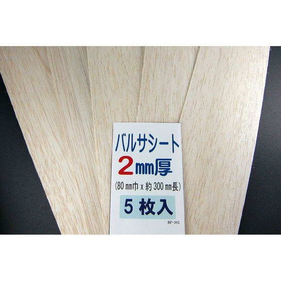 Flat, square, rectangular balsa sheet 2mm thickness 80 x 300 mm : Kourendo Wood Non-scale BP-302