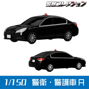 1004 Security vehicle A : ONLY RED Unpainted Kit 1:150