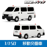 1010 Mobile Police Box Vehicle : ONLY RED 未上漆套件 1:150