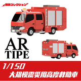 2003 [AR] Rescue Truck for Major Earthquake : ONLY RED Unpainted Kit 1:150