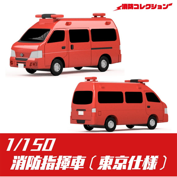 2004 Fire Command Vehicle (Tokyo FD): SÓLO ROJO Kit sin pintar 1:150