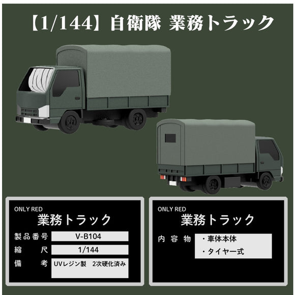 Camión de carga de la fuerza de autodefensa 3003: SOLO ROJO Kit sin pintar 1:144