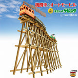 Castle in the Sky [Locomotora y automóvil] : Sankei Kit N(1:150) MK07-12