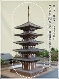 Five-storied Pagoda : Sankei Kit N(1:150) MP03-11