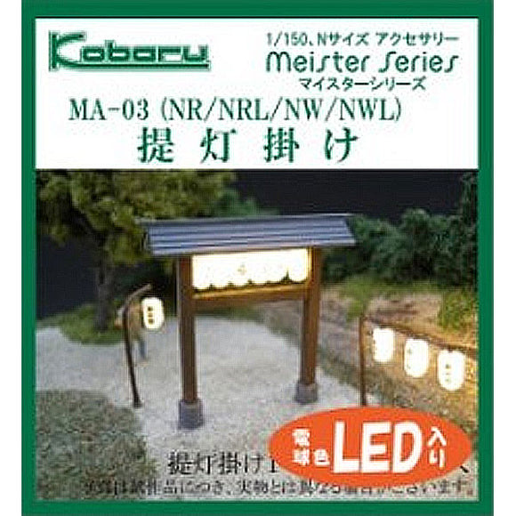 Chochin Hanging (Red) LED Set : Kobaru Unpainted Kit N (1:150) MA-03NRL