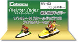 Jet Ski : Kobaru Finished product N (1:150) MV-03
