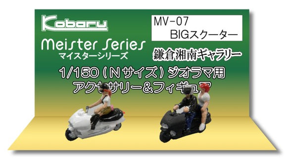 BIG Scooter : Kobaru Finished product N(1:150) MV-07