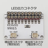 Extension Always Lighting 10 with extension cord (for LED with connector, 10 lights can be installed) : KEIGOO Electronic Parts Non-scale 99015
