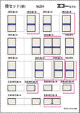 Fusuma Set (New): Echo Model Paper Kit HO (1:80) 234
