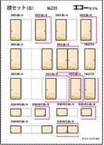 Fusuma Set (Old) : Echo Model Paper Kit HO (1:80) 235
