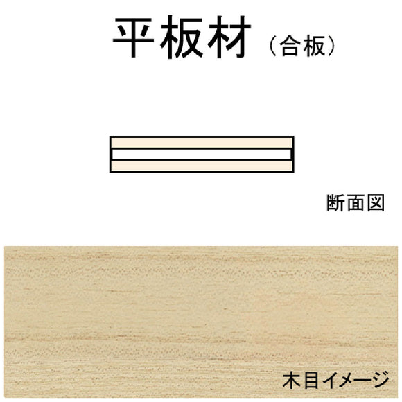 ST wood (L size) 0.3 mm thick (cross-section) 200 x 300 mm, 1 piece : Echo model wood, non-scale 239