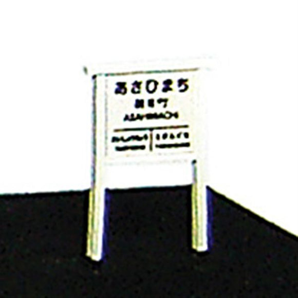 Marcador de nombre de estación (pequeño) 2 piezas: ECHO MODEL Kit sin pintar HO(1:80) 330