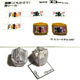Sake Barrel (Komokaburi) 2pcs : ECHO Model Unpainted Kit HO(1:80) 439