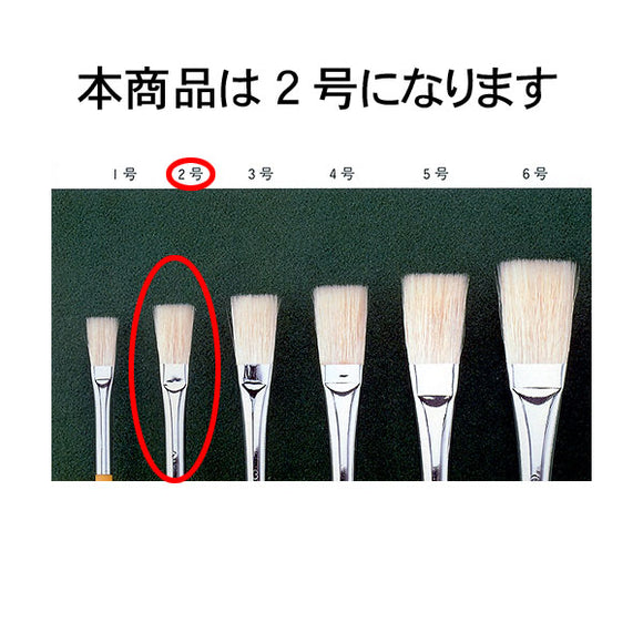 Long-hoed flat brush No.2 : Nishino Tenshodo Brushes - Non-scale