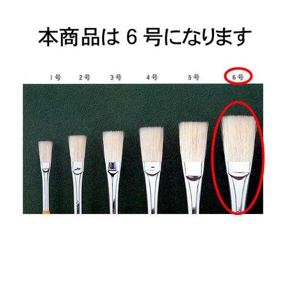 Long-hoed flat brush No.6 : Nishino Tenshodo Brushes - Non-scale