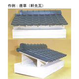 Japanese roof tiles for the right side of the roof 10pcs : Fujiya Unpainted Kit 1:12 Scale 110