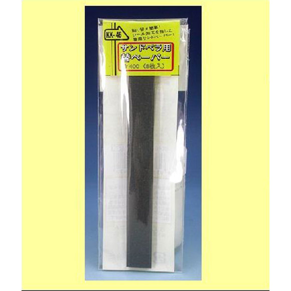Replacement paper for sand spatula #400 (Pack of 8) : Icom Tools KK46