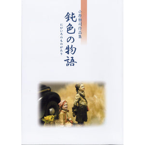 Masashi Obara's Collection "The Story of Dull Colors" : Masashi Obara (Book) CA2016