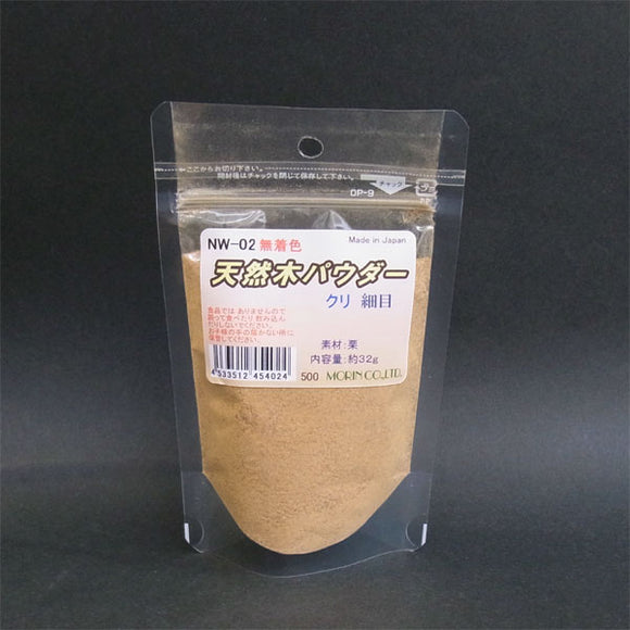 Natural wood powder Chestnut [Fine] Approx. 32g: Moline material NW-02