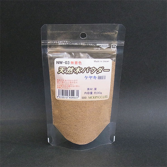 天然木粉（榉树） [细] 约。 30g : 莫林材料 NW-03