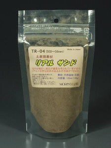 Powdery material Real Sand (0.03 - 0.6mm) Brown : Molin material Non-scale TR-04