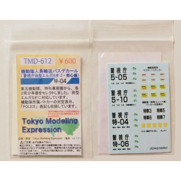 TMD-612 Cavalry Personnel Transport Bus Decal : Tokyo Modeling Expression Water Transfer Decal N (1:150)