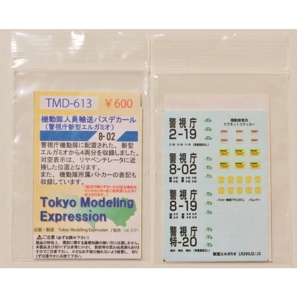 TMD-613 Cavalry Personnel Transport Bus Decal : Tokyo Modeling Expression Water Transfer Decal N (1:150)