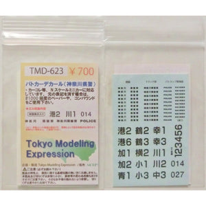 TMD-623 Police Car Decal (Kanagawa Pref. Police) : Tokyo Modeling Expression Water Transfer Decal N (1:150)