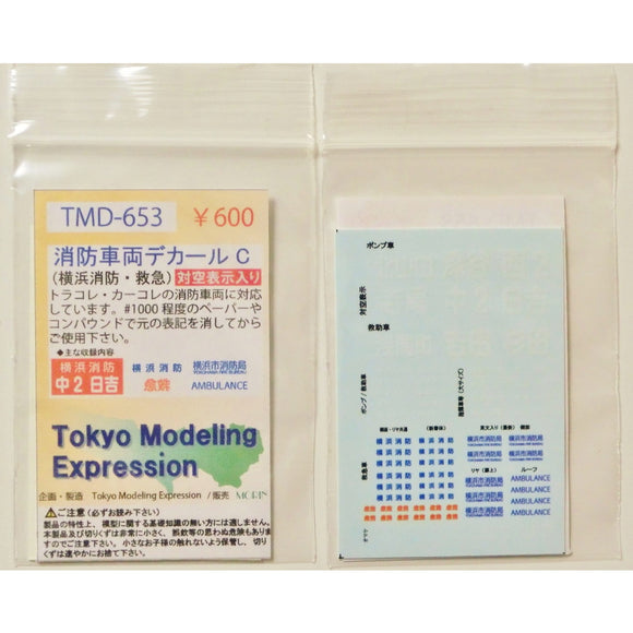 TMD-653 Fire Fighting Vehicle Decal C : Tokyo Modeling Expression Water Transfer Decal N (1:150)
