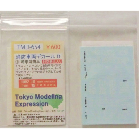TMD-654 Fire Fighting Vehicle Decal D : Tokyo Modeling Expression Water Transfer Decal N (1:150)