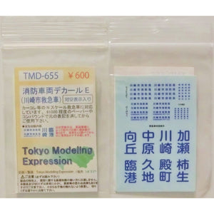 TMD-655 Fire Fighting Vehicle Decal E : Tokyo Modeling Expression Water Transfer Decal N (1:150)