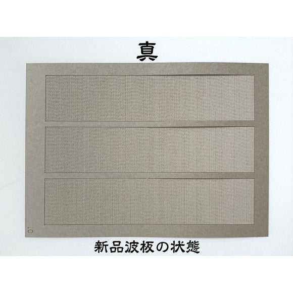 波纹锡片“Shin”：Baiodou N (1:150) 未上漆套件 AC-012-15U
