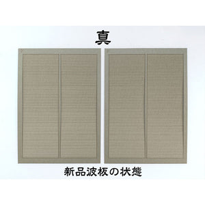 Corrugated tin sheet "Shin" : Baioudou HO(1:80) Unpainted Kit AC-012-80U