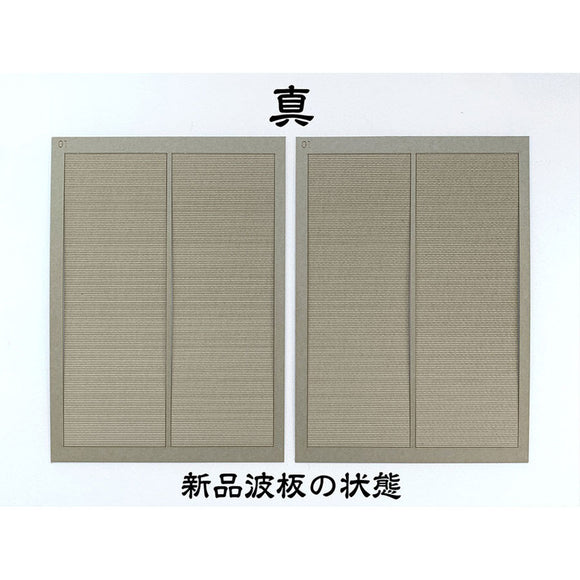 波纹锡板“Shin”：白欧豆 HO(1:80) 未上漆套件 AC-012-80U